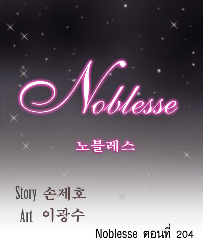 Noblesse 204 003